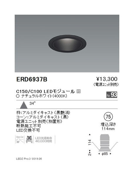 遠藤照明ベースダウンライトブラックコーンΦ75広角配光C150/C100Ra93