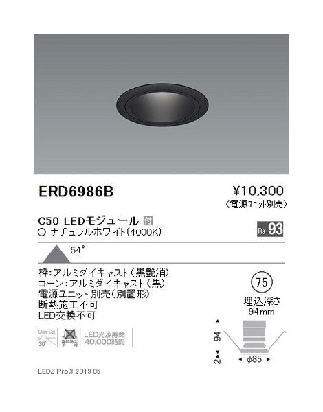 遠藤照明ベースダウンライトブラックコーンΦ75超広角配光C50Ra93