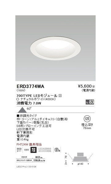 遠藤照明浅型ベースダウンライト(高気密SB形)Φ125白700TYPE非調光
