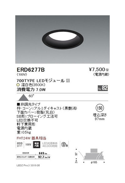 遠藤照明浅型ベースダウンライト(高気密SB形)Φ150黒700TYPE非調光