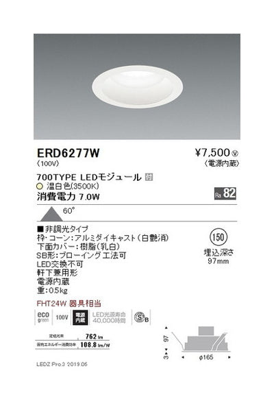 遠藤照明浅型ベースダウンライト(高気密SB形)Φ150白700TYPE非調光