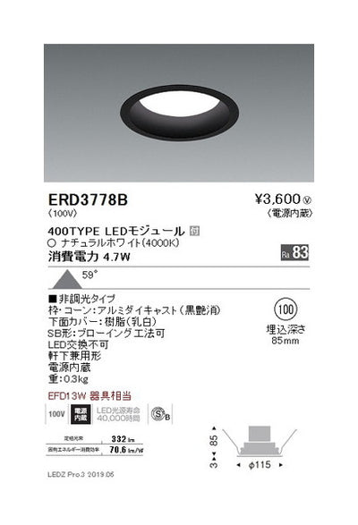 遠藤照明浅型ベースダウンライト(高気密SB形)Φ100黒400TYPE非調光