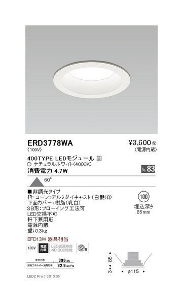 遠藤照明浅型ベースダウンライト(高気密SB形)Φ100白400TYPE非調光