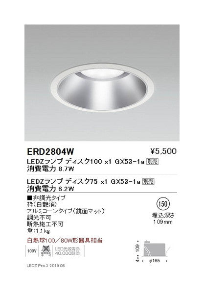 遠藤照明ベースダウンライト器具※ランプ別売アルミコーンφ150ERD2804W