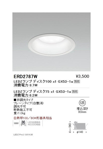 遠藤照明ベースダウンライト器具※ランプ別売プレーンφ125ERD2787W