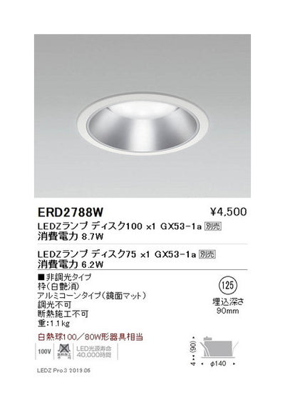 遠藤照明ベースダウンライト器具※ランプ別売アルミコーンφ125ERD2788W