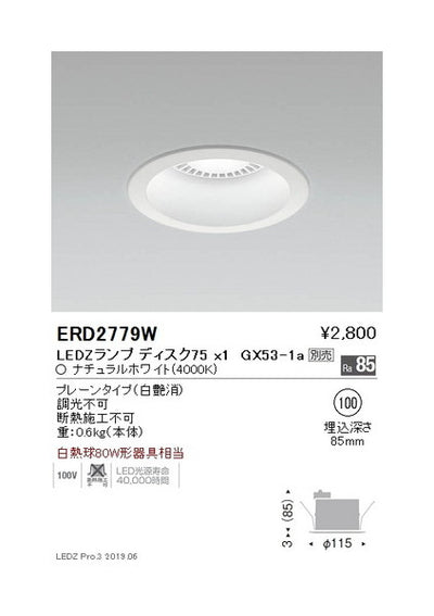 遠藤照明ベースダウンライト器具※ランプ別売プレーンφ100ERD2779W