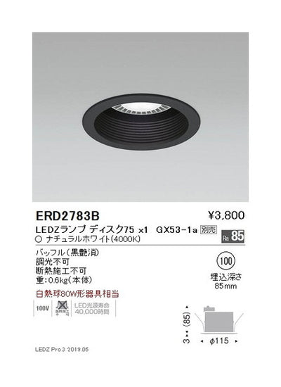 遠藤照明ベースダウンライト器具※ランプ別売バッフル黒φ100ERD2783B