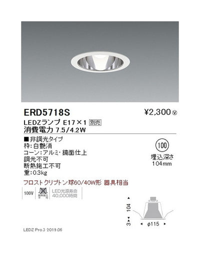 遠藤照明ベースダウンライト器具※ランプ別売鏡面コーンφ100ERD5718S