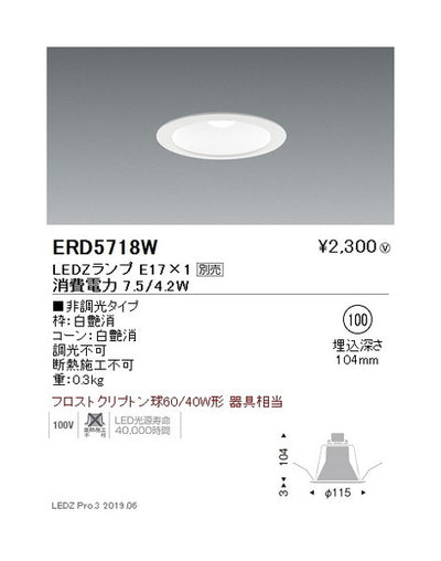 遠藤照明ベースダウンライト器具※ランプ別売白コーンφ100ERD5718W