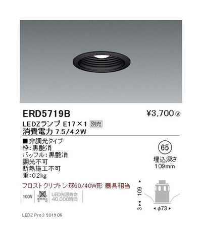 遠藤照明ベースダウンライト器具※ランプ別売バッフル黒φ65ERD5719B