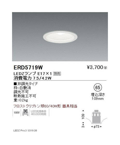 遠藤照明ベースダウンライト器具※ランプ別売バッフル白φ65ERD5719W
