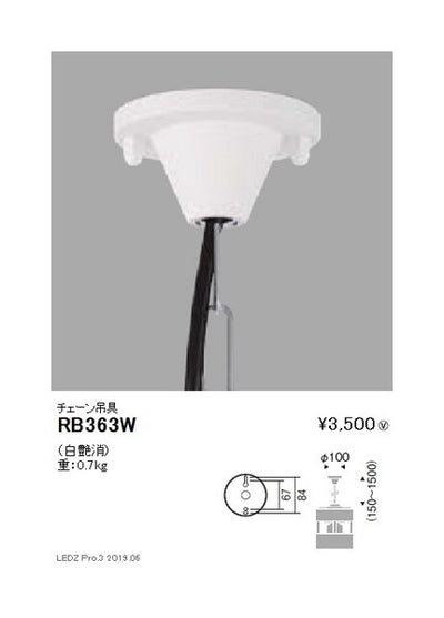 遠藤照明シーリングダウンライトオプションチェーン吊具Φ100RB-363W