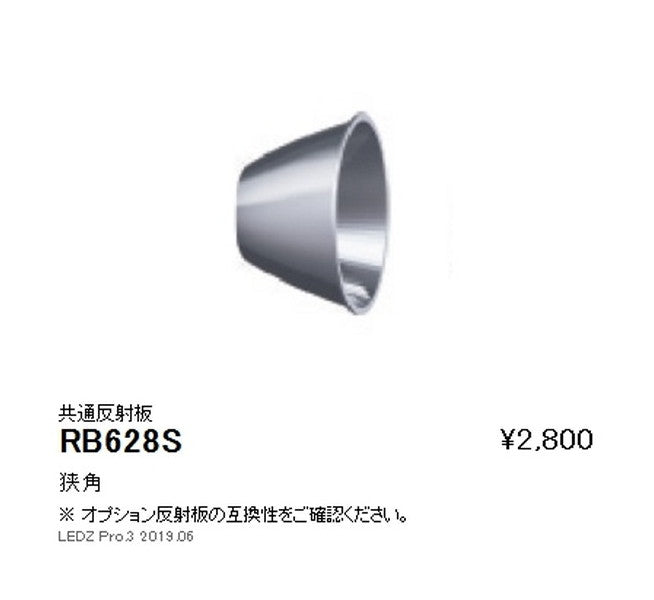 遠藤照明ユニバーサルダウンライトオプション共通反射板φ125用