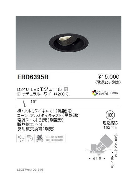 遠藤照明ユニバーサルダウンライトφ100狭角配光黒D240