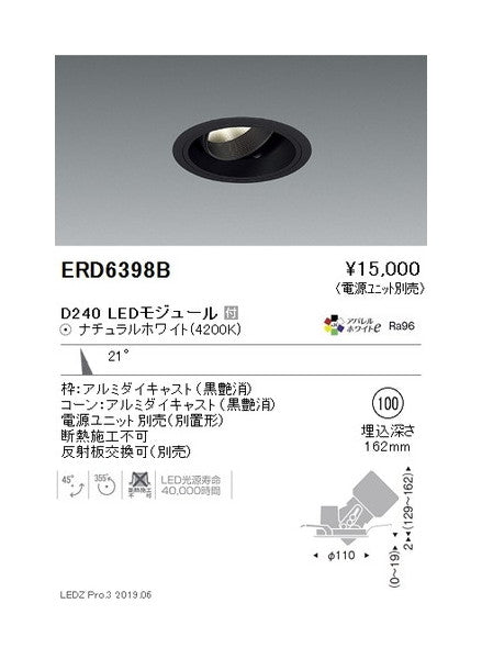 遠藤照明ユニバーサルダウンライトφ100中角配光黒D240