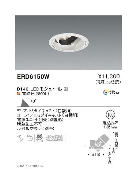 遠藤照明ユニバーサルダウンライトφ100超広角配光白D140