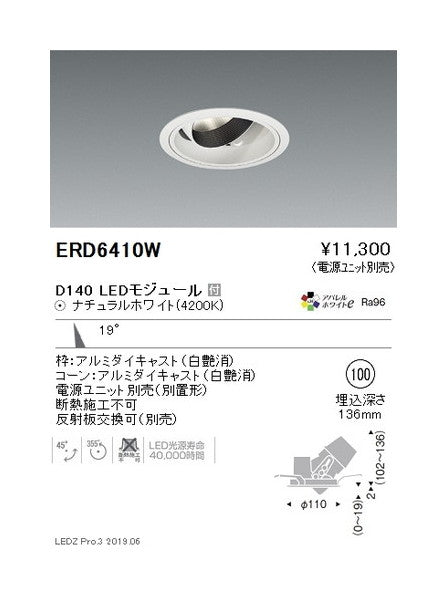 遠藤照明ユニバーサルダウンライトφ100中角配光白D140