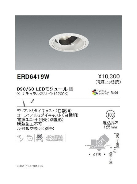 遠藤照明ユニバーサルダウンライトφ100狭角配光白D90/D60