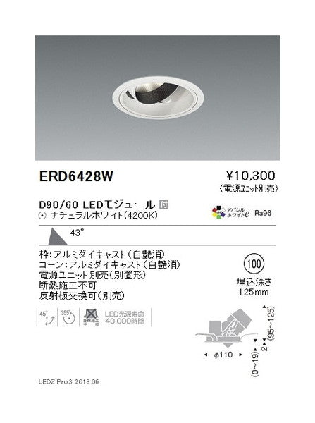遠藤照明ユニバーサルダウンライトφ100超広角配光白D90/D60