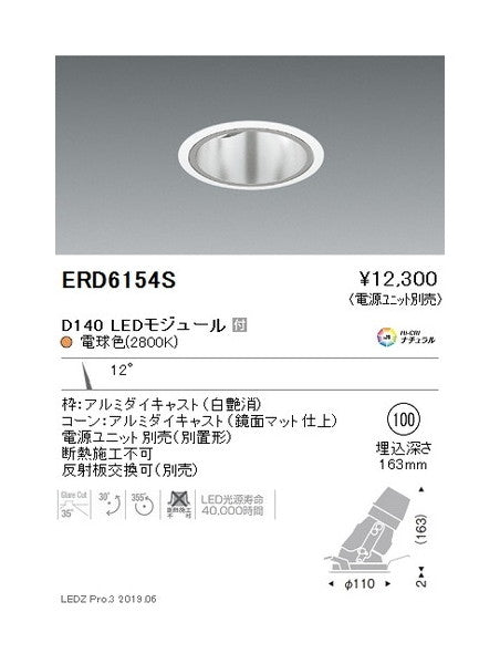 遠藤照明ユニバーサルダウンライト深型φ100狭角配光白D140