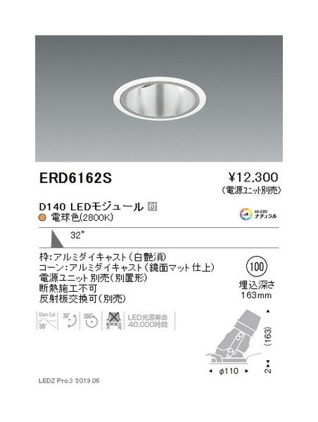遠藤照明ユニバーサルダウンライト深型φ100広角配光白D140