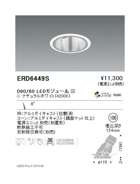 遠藤照明ユニバーサルダウンライト深型φ100狭角配光白D90/D60