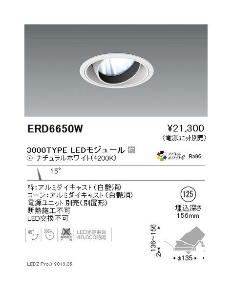 遠藤照明ユニバーサルダウンライトφ125狭角配光(反射板制御)3000TYPE