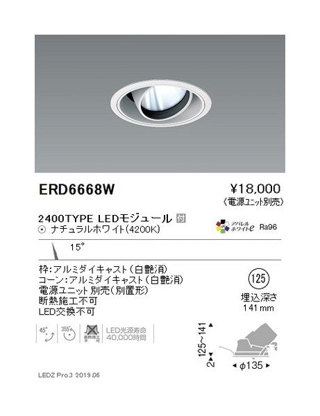 遠藤照明ユニバーサルダウンライトφ125狭角配光(反射板制御)白2400TYPE