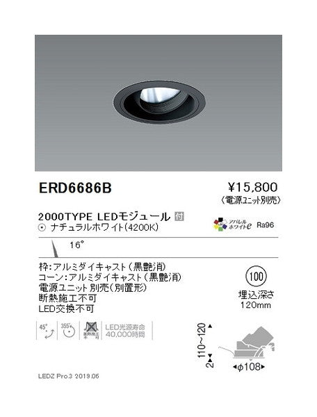 遠藤照明ユニバーサルダウンライトφ100狭角配光(反射板制御)黒2000TYPE