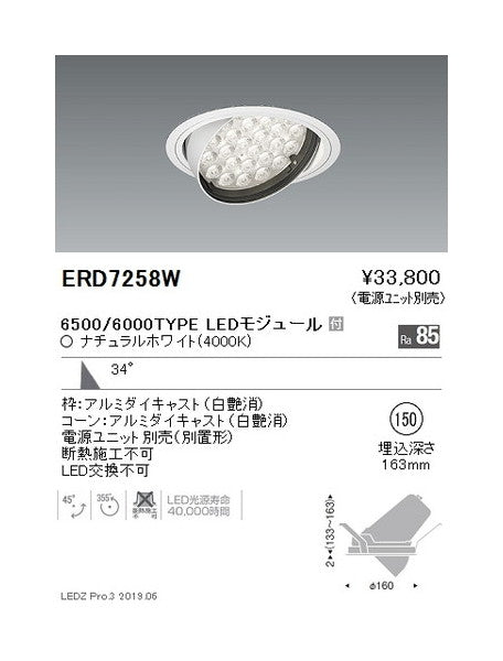 遠藤照明ユニバーサルダウンライトφ150広角配光6500/6000TYPE