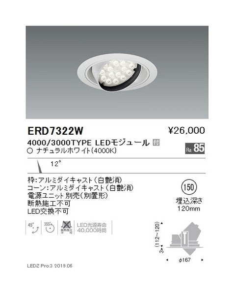 遠藤照明ユニバーサルダウンライトφ150狭角配光4000/3000TYPE