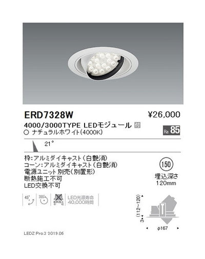 遠藤照明ユニバーサルダウンライトφ150中角配光4000/3000TYPE