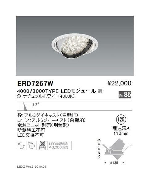 遠藤照明ユニバーサルダウンライトφ125ナローミドル配光4000TYPE