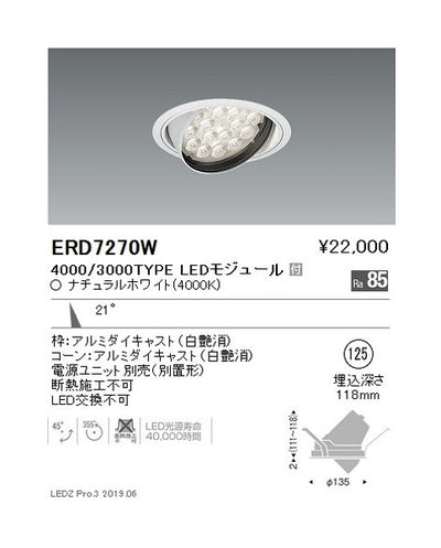 遠藤照明ユニバーサルダウンライトφ125中角配光4000/3000TYPE