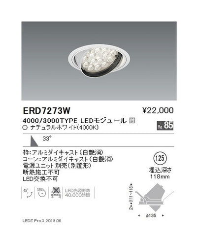 遠藤照明ユニバーサルダウンライトφ125広角配光4000/3000TYPE