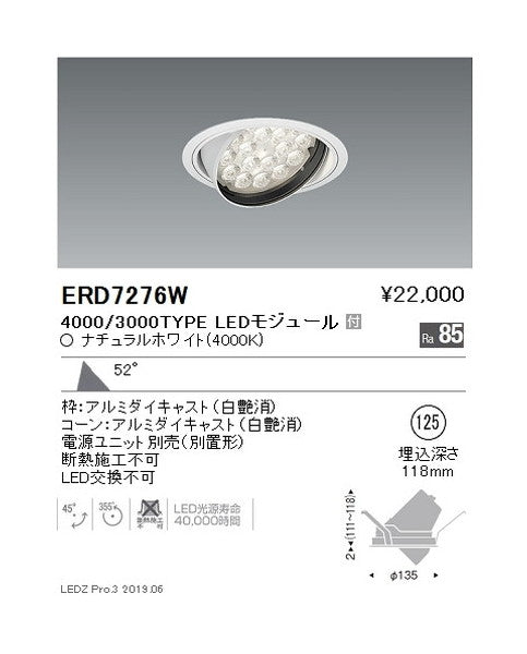 遠藤照明ユニバーサルダウンライトφ125超広角配光4000/3000TYPE