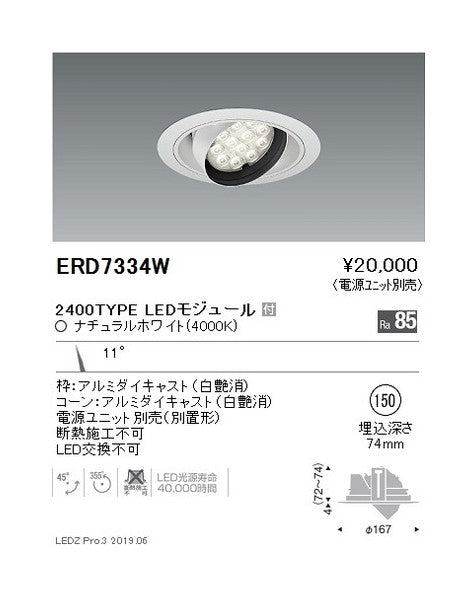 遠藤照明ユニバーサルダウンライトφ150狭角配光2400TYPE