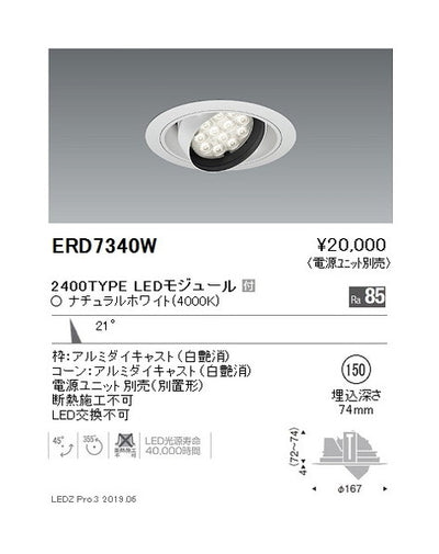 遠藤照明ユニバーサルダウンライトφ150中角配光2400TYPE