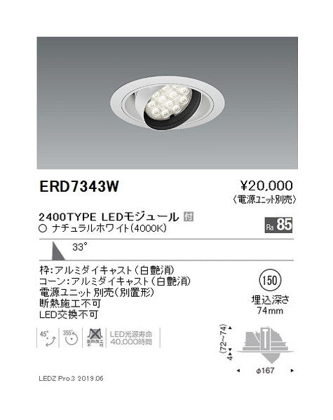 遠藤照明ユニバーサルダウンライトφ150広角配光2400TYPE