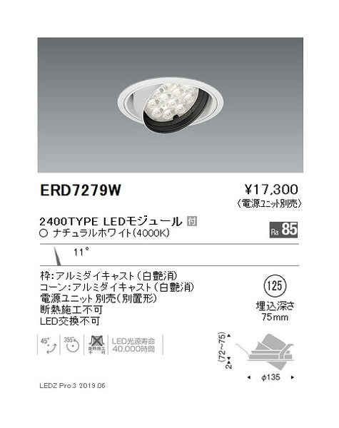 遠藤照明ユニバーサルダウンライトφ125狭角配光2400TYPE