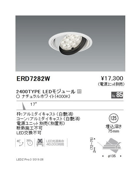 遠藤照明ユニバーサルダウンライトφ125ナローミドル配光2400TYPE