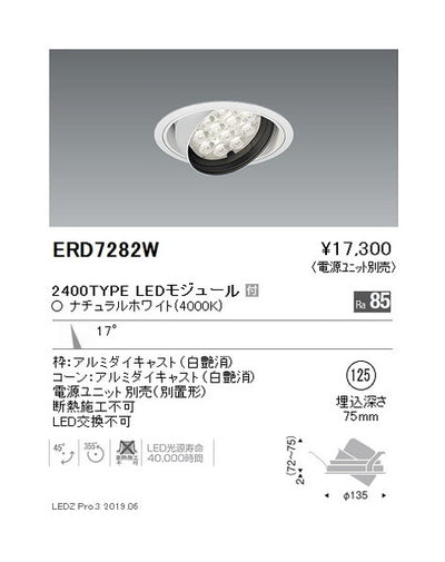 遠藤照明ユニバーサルダウンライトφ125ナローミドル配光2400TYPE