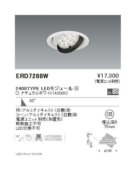 遠藤照明ユニバーサルダウンライトφ125広角配光2400TYPE