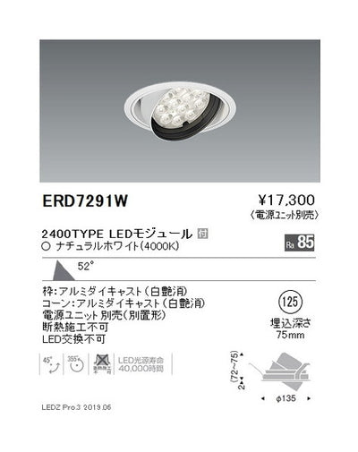 遠藤照明ユニバーサルダウンライトφ125超広角配光2400TYPE
