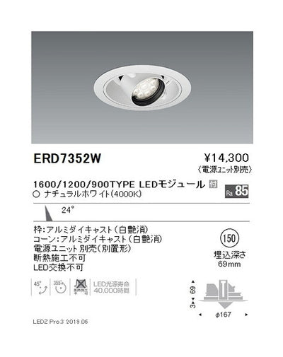 遠藤照明ユニバーサルダウンライトφ150中角配光1600/1200/900TYPE