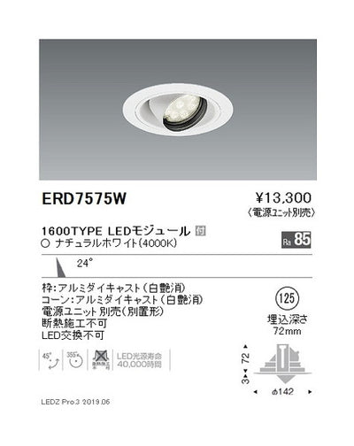 遠藤照明ユニバーサルダウンライトφ125中角配光1600/1200/900TYPE