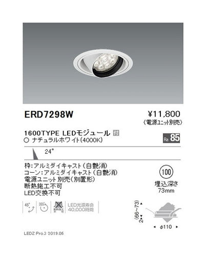 遠藤照明ユニバーサルダウンライトφ100中角配光1600/1200/900TYPE
