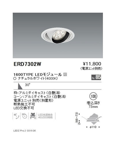 遠藤照明ユニバーサルダウンライトφ100広角配光1600/1200/900TYPE