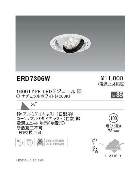 遠藤照明ユニバーサルダウンライトφ100超広角配光1600/1200/900TYPE
